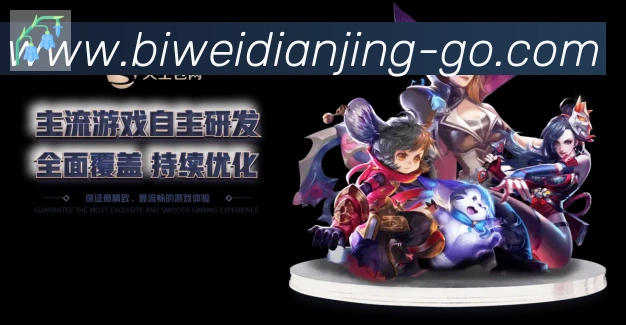 必威电竞荣誉